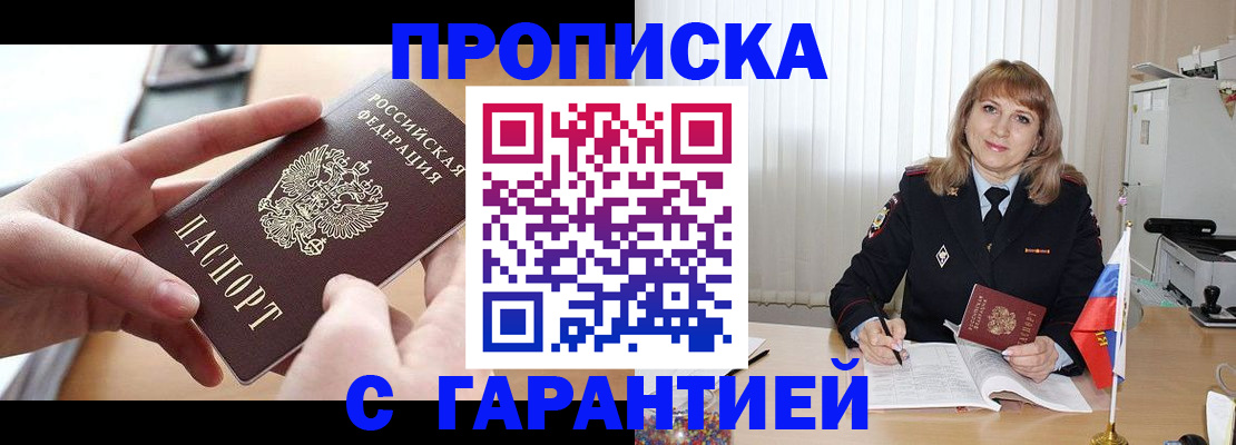 прописка законно в Стерлитамаке