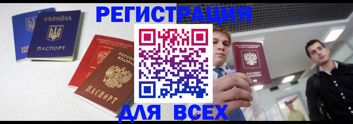 прописка в Стерлитамаке