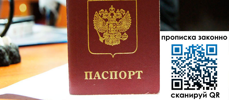 прописка в Стерлитамаке